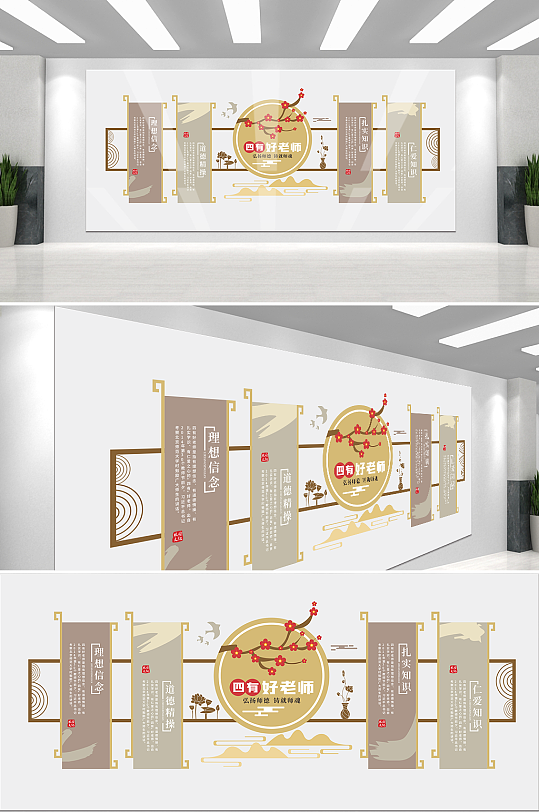 校园文化墙四有好老师3-众图网