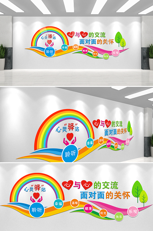 彩色医疗标语心灵驿站文化墙