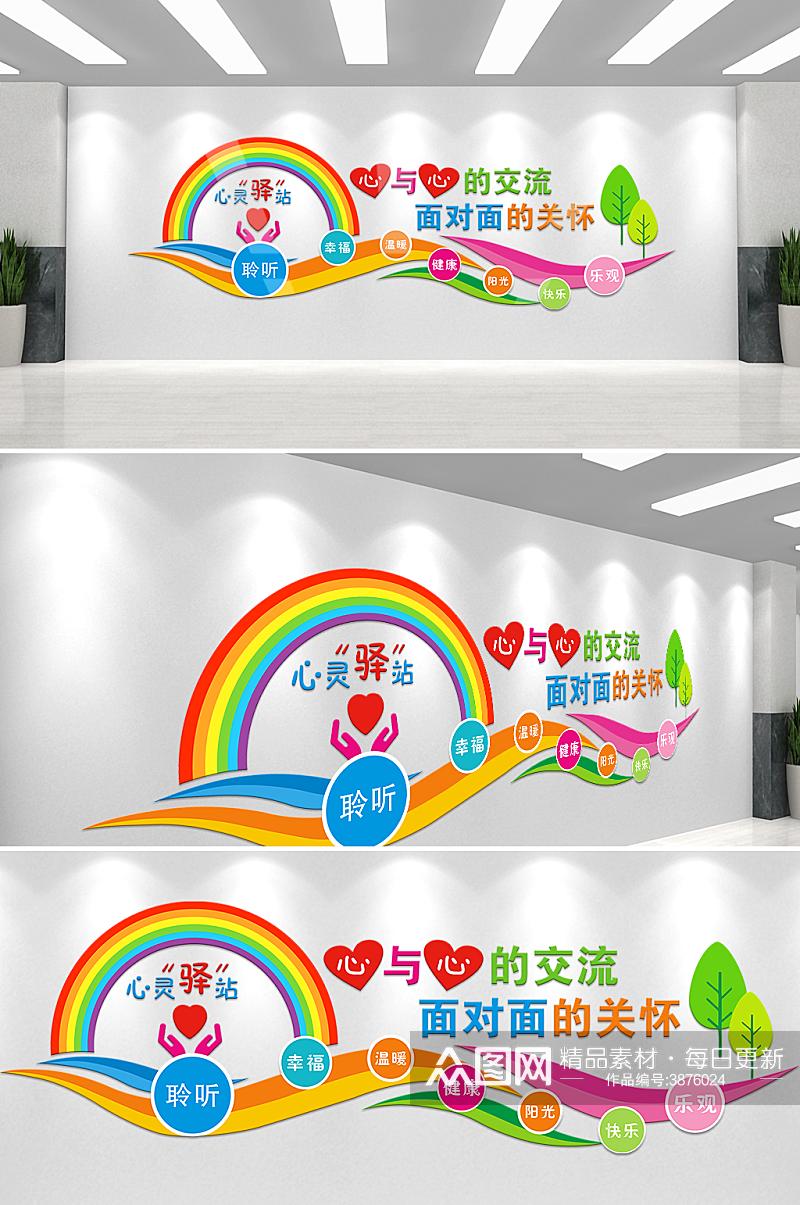 彩色医疗标语心灵驿站文化墙素材