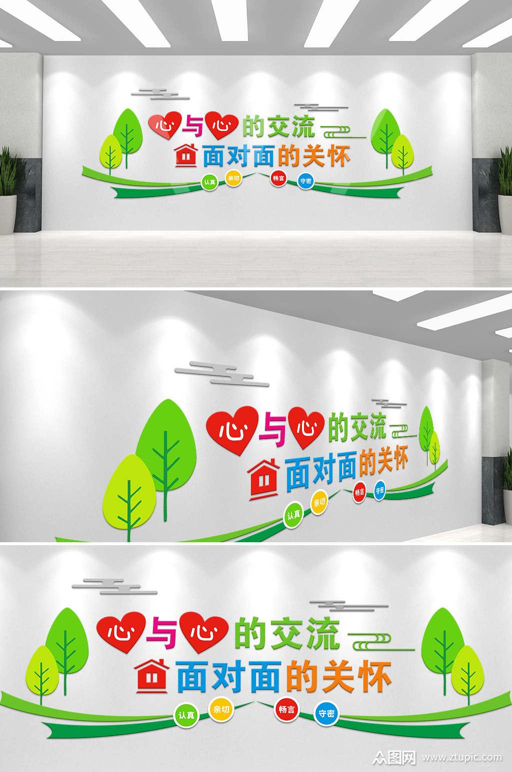 心与心的交流面对面的关怀医疗标语文化墙素材