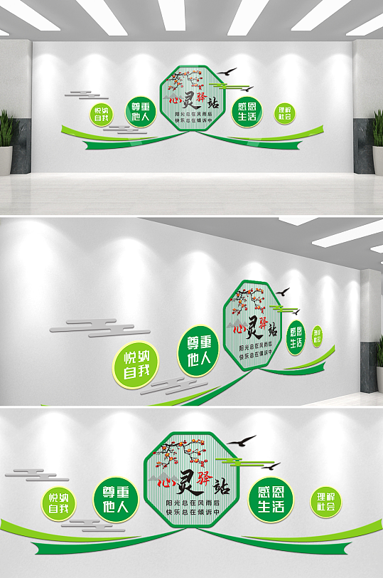 医疗标语心灵驿站文化墙-众图网