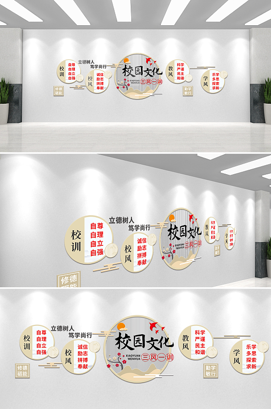 中国风学校校风校训文化墙-众图网