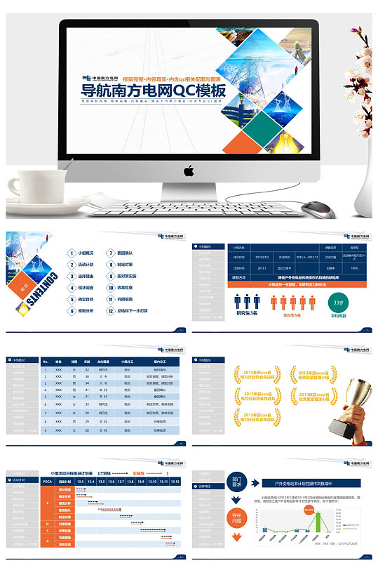 导航南方电网QC工作汇报PPT