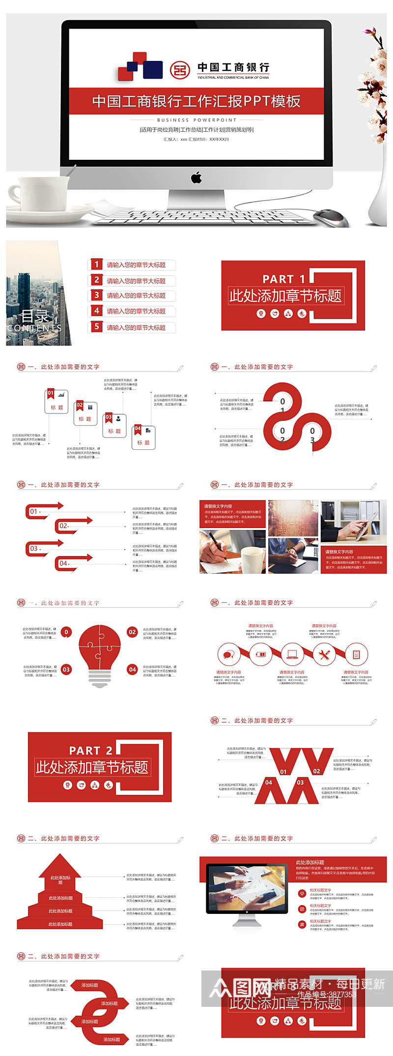 工商银行工作汇报工作计划PPT素材