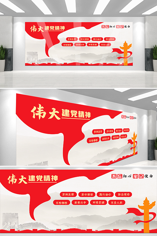 弘扬伟大建党精神党建标语口号文化墙展板