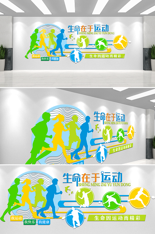 体育文化墙校园体育文化墙-众图网