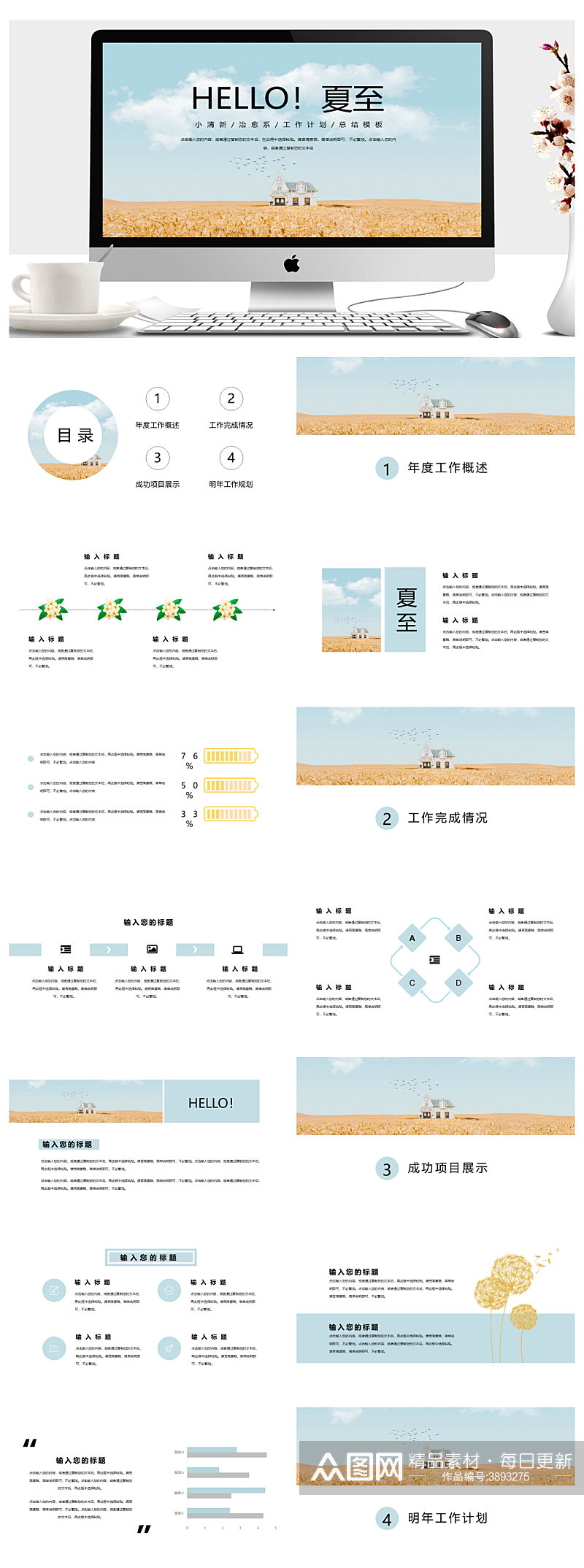 清新治愈系工作报告工作规划PPT素材