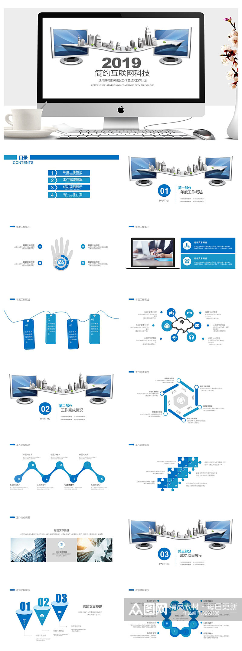 商务简约互联网科技工作总结工作计划PPT素材