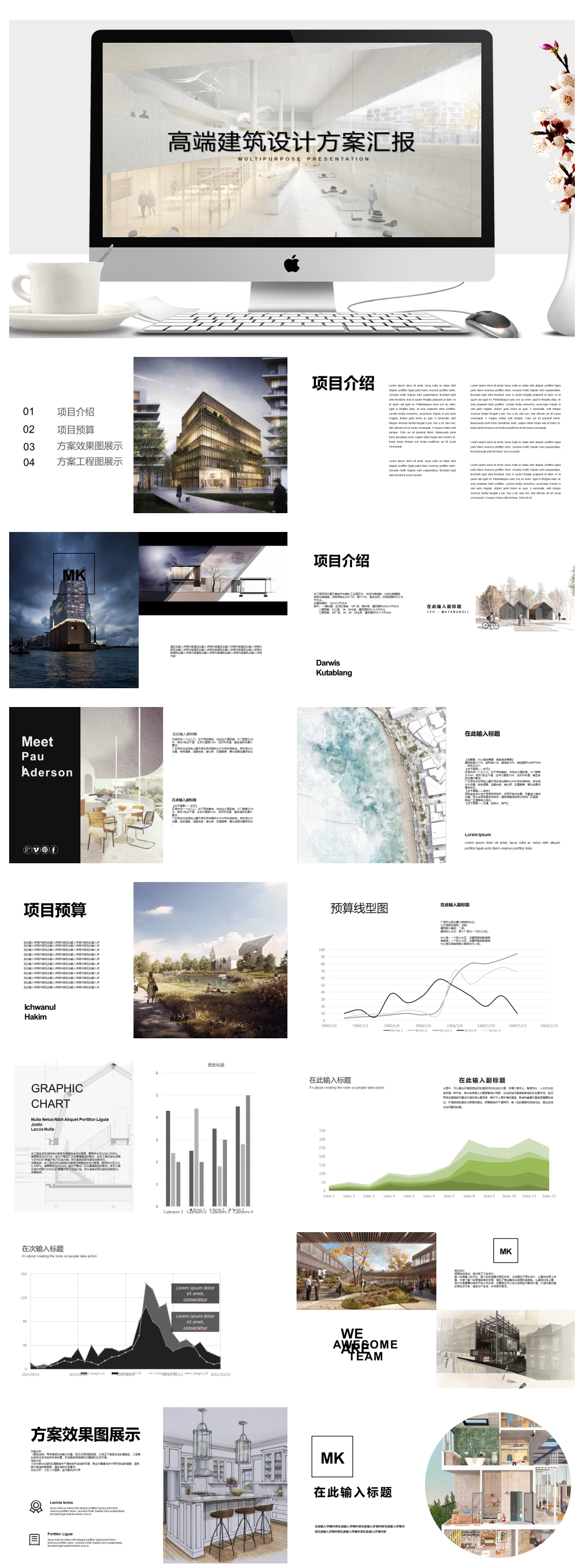 時尚高端簡約建筑設計方案匯報PPT素材