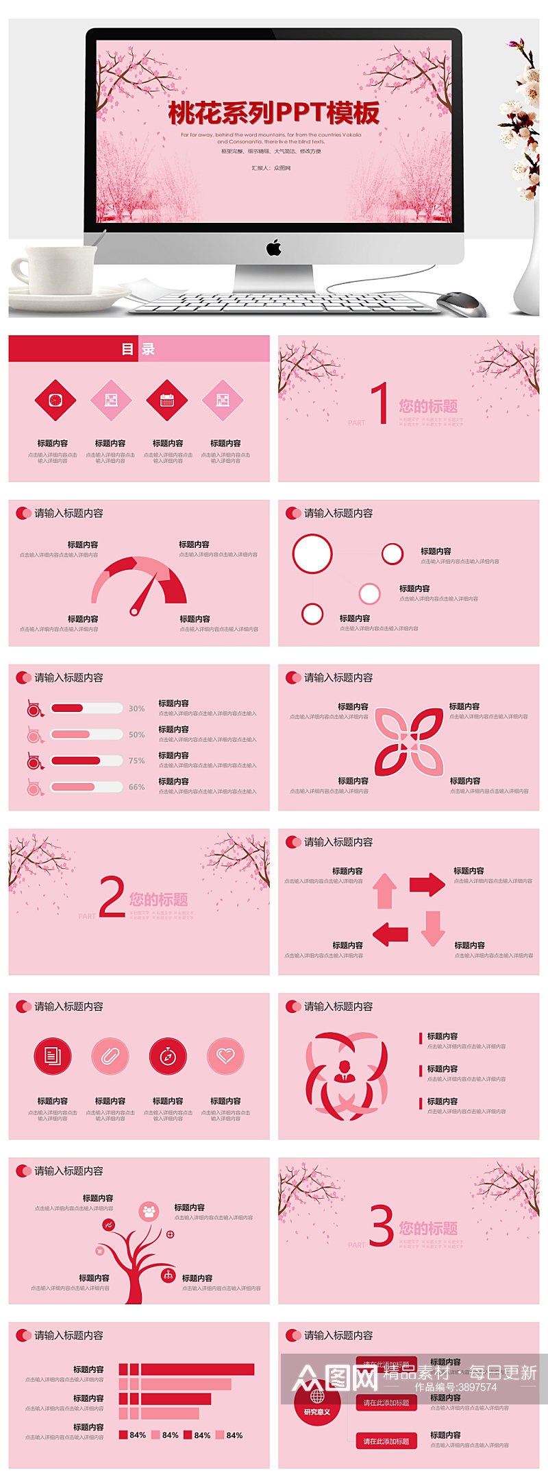 粉丝桃花背景季度总结工作汇报ppt素材