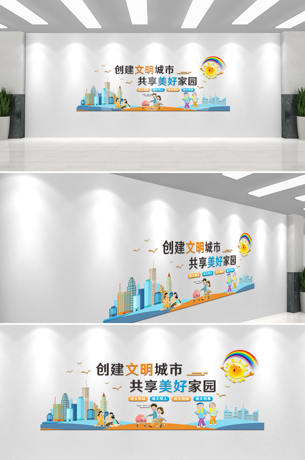 創(chuàng)建文明城市共享美好家園社區(qū)文化墻素材