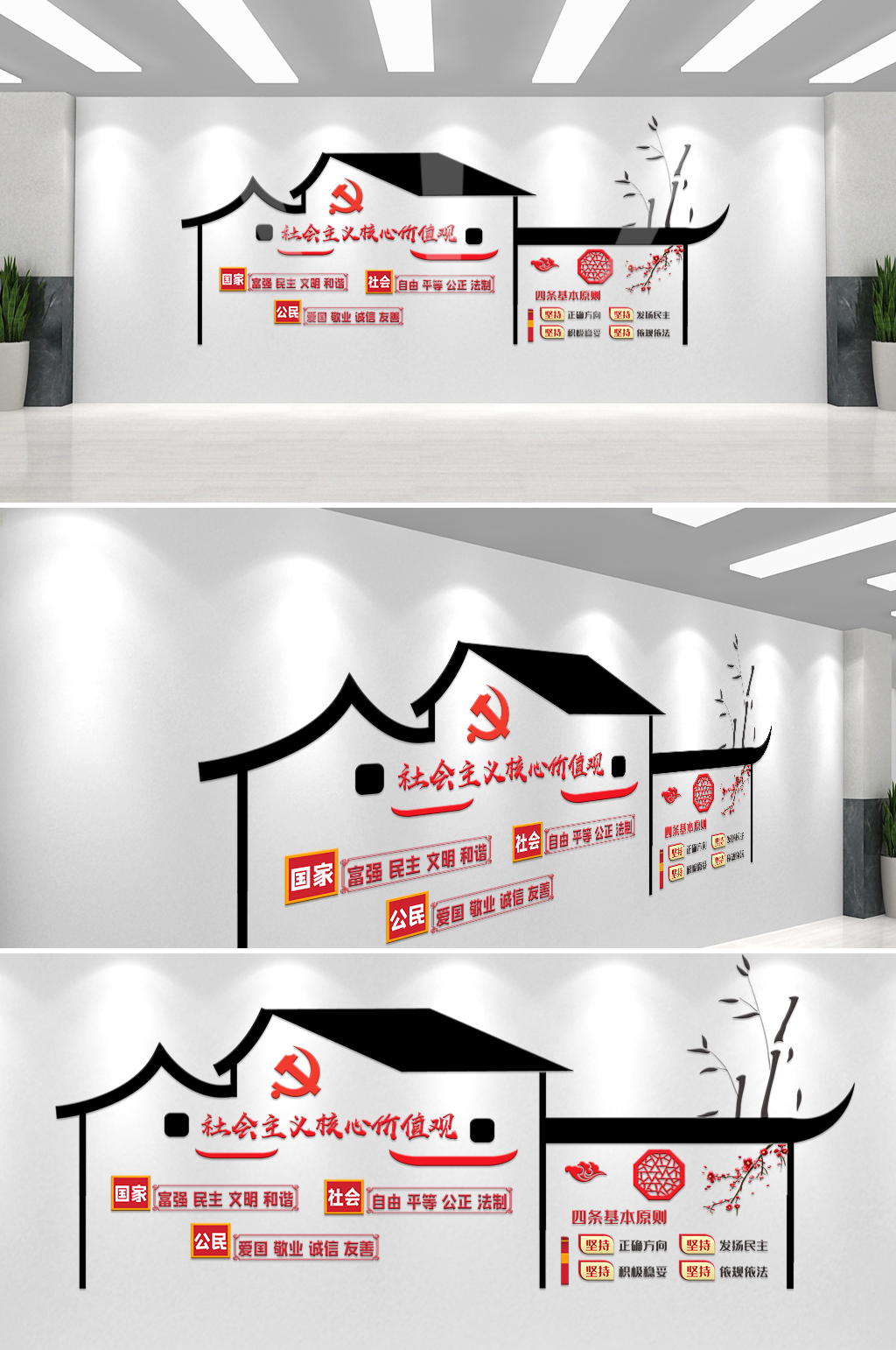 中国风社会主义价值观文化墙素材