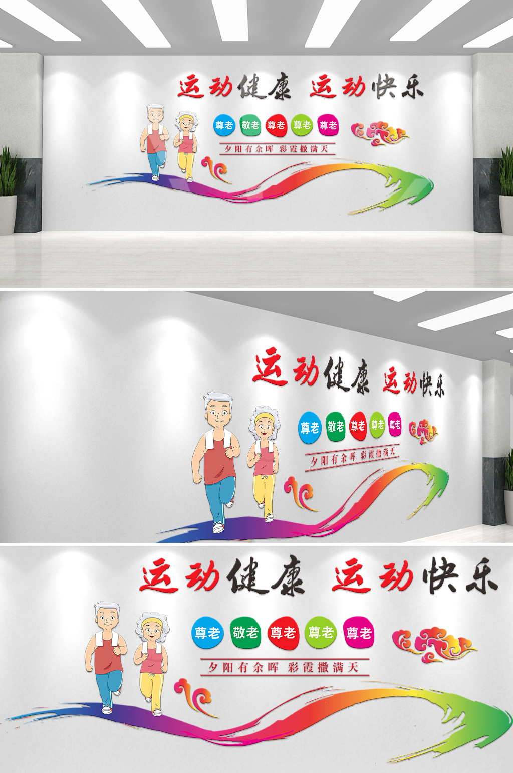 运动健康运动快乐体育宣传文化墙素材