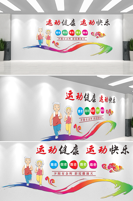 运动健康运动快乐体育宣传文化墙-众图网