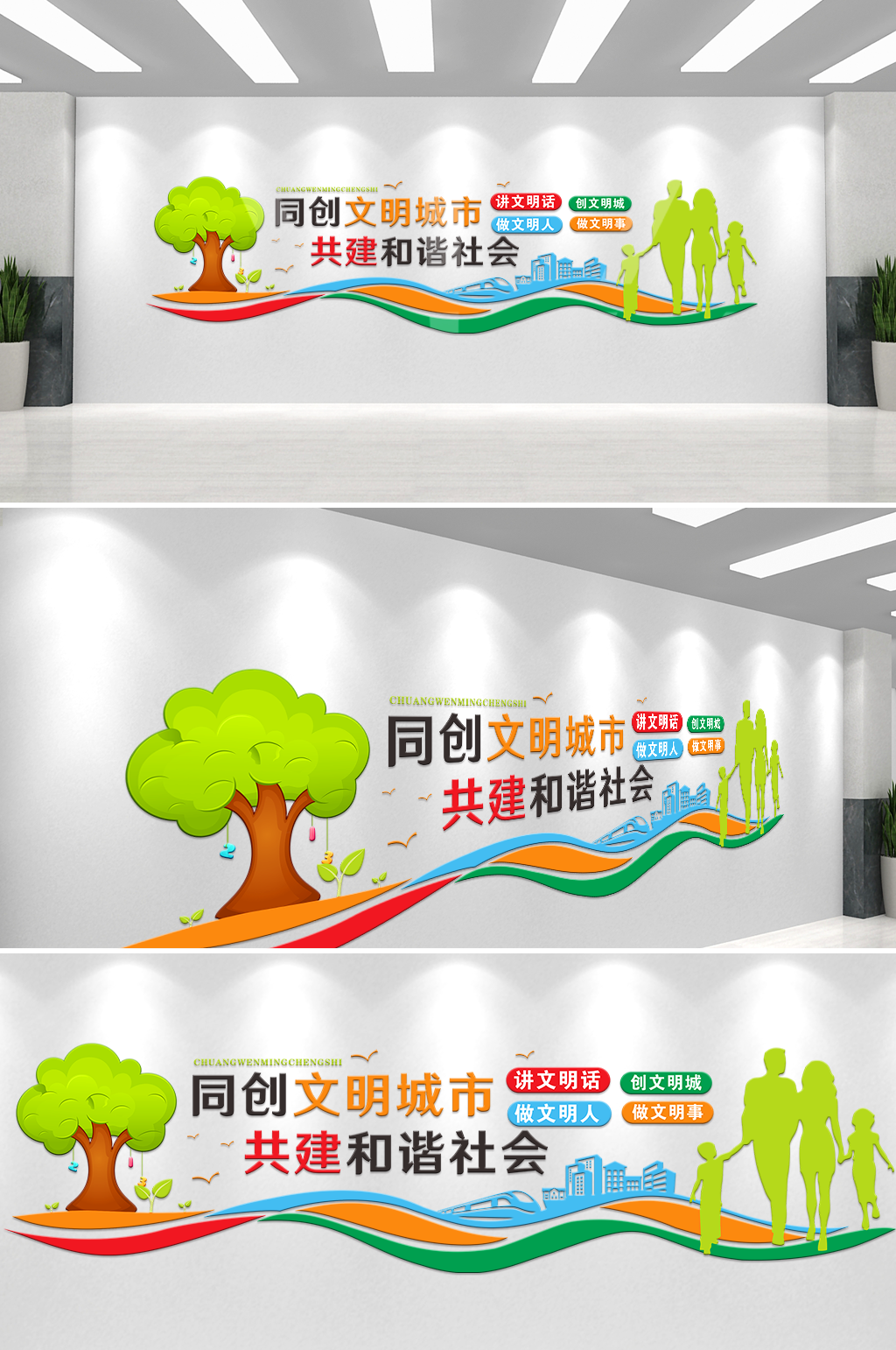 同创文明城市共建和谐社会社区文化墙素材