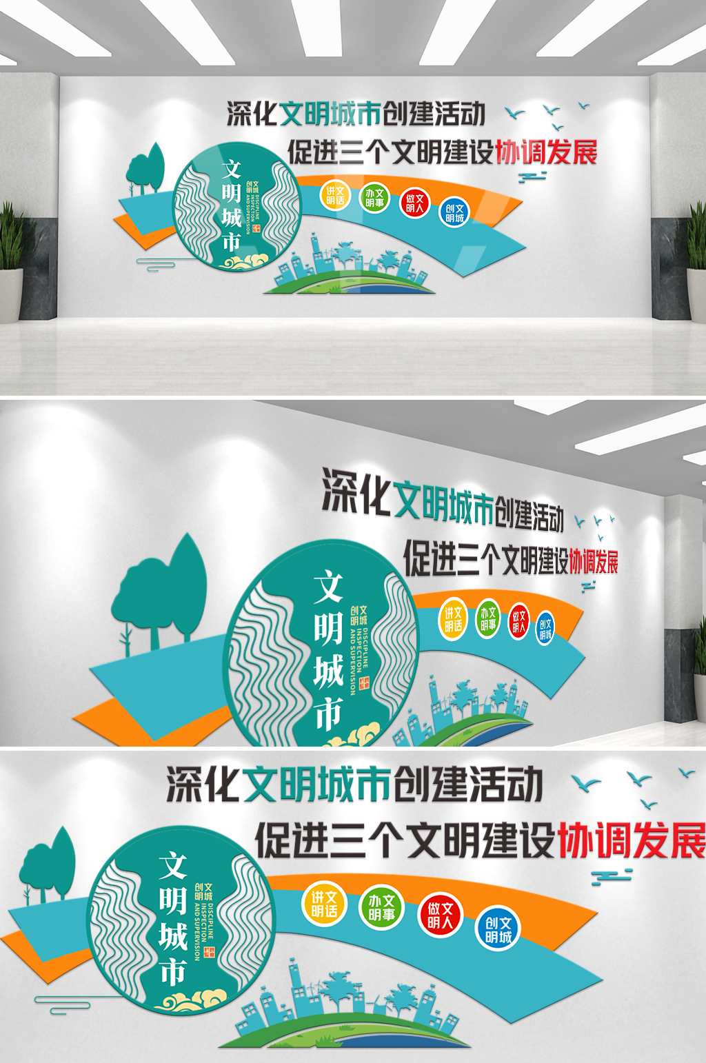 清新大气文明城市文化墙素材