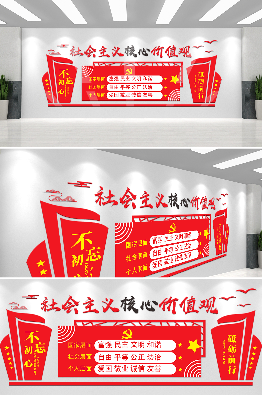 红色社会主义价值观文化墙设计素材
