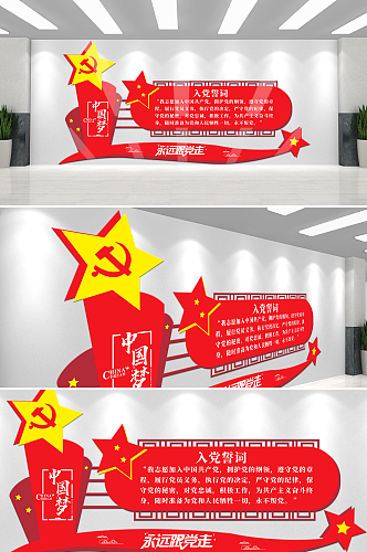 红色大气党政风中国梦文化墙