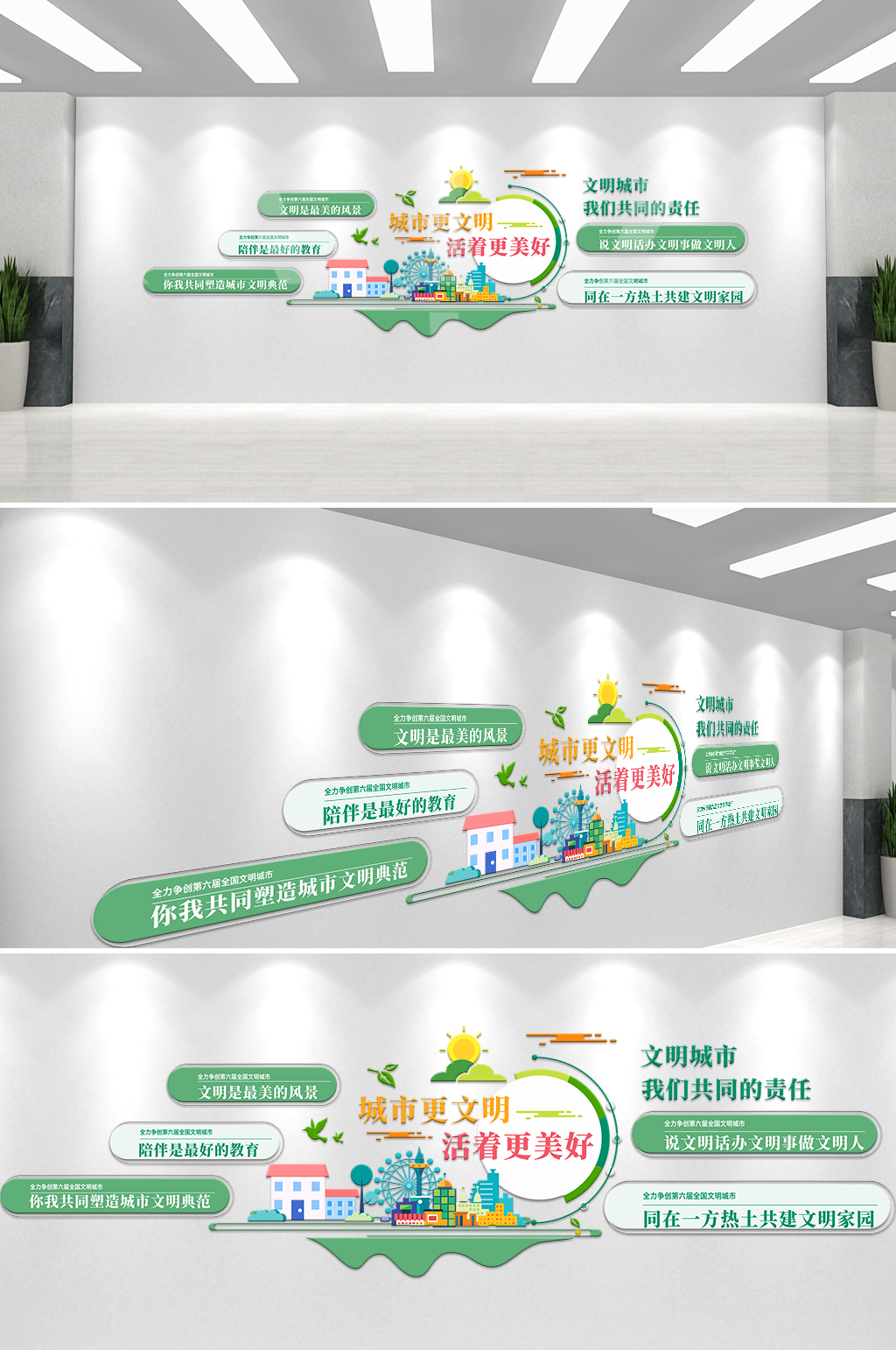 大气清新创建文明城市文化墙素材