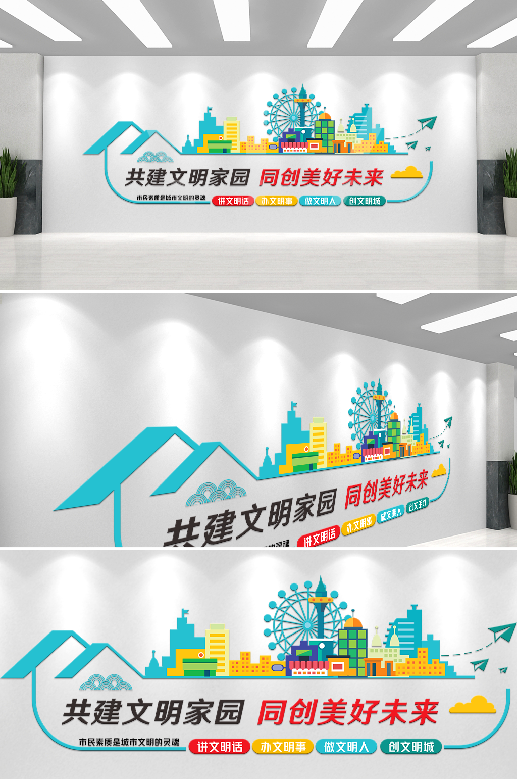 共建文明家园同创美好未来社区文化墙素材