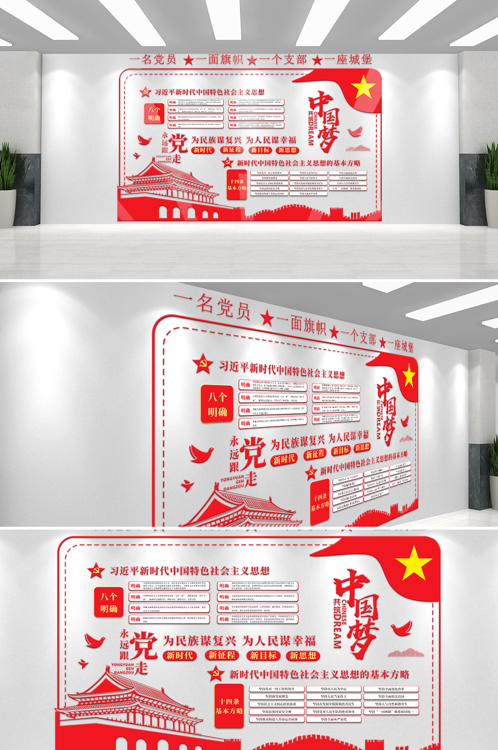 党政风中国梦文化墙素材