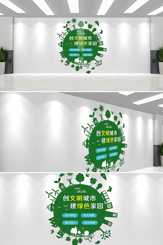 创意绿色创建文明城市文化墙-众图网