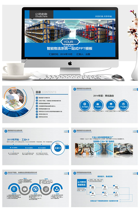 企业智能商务物流运输系统产品介绍ppt