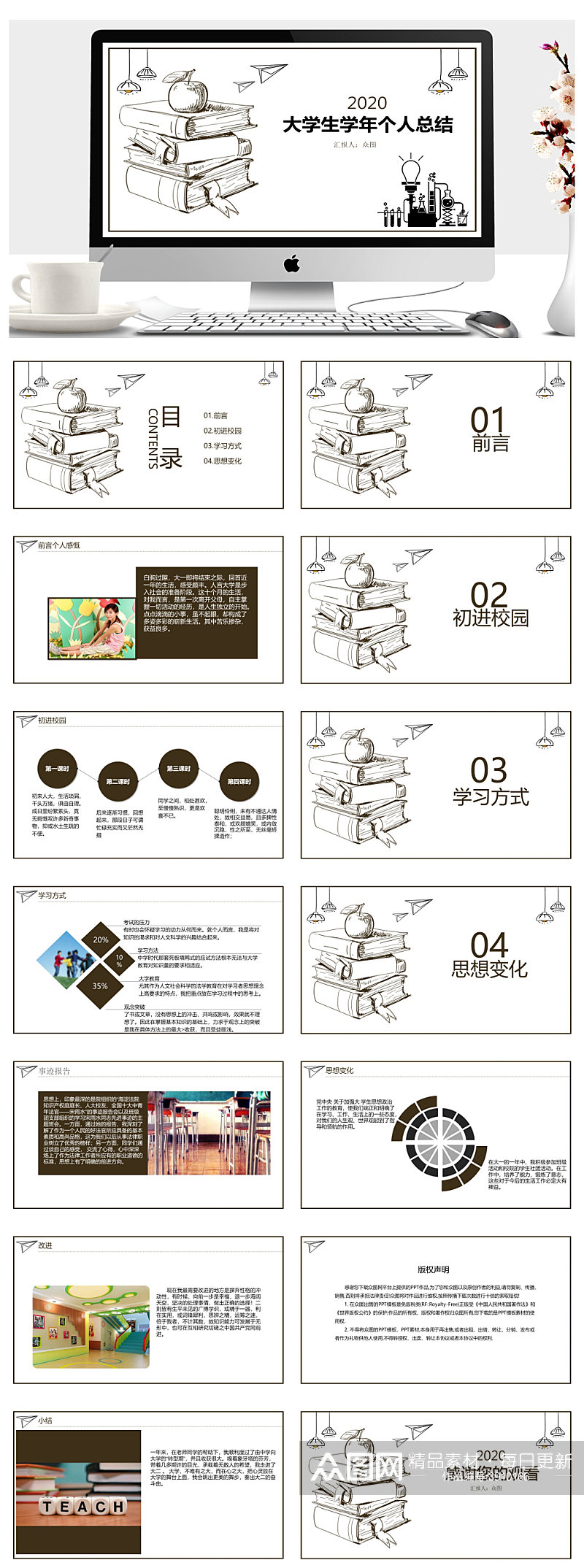 夏日海星清新可爱ppt素材