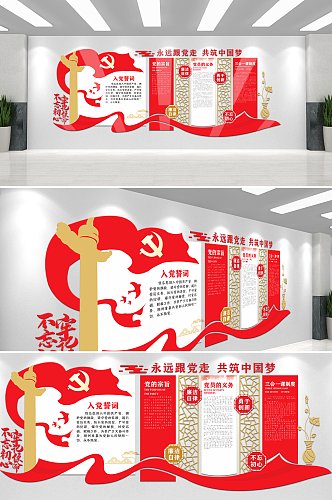 党建文化墙中国风设计