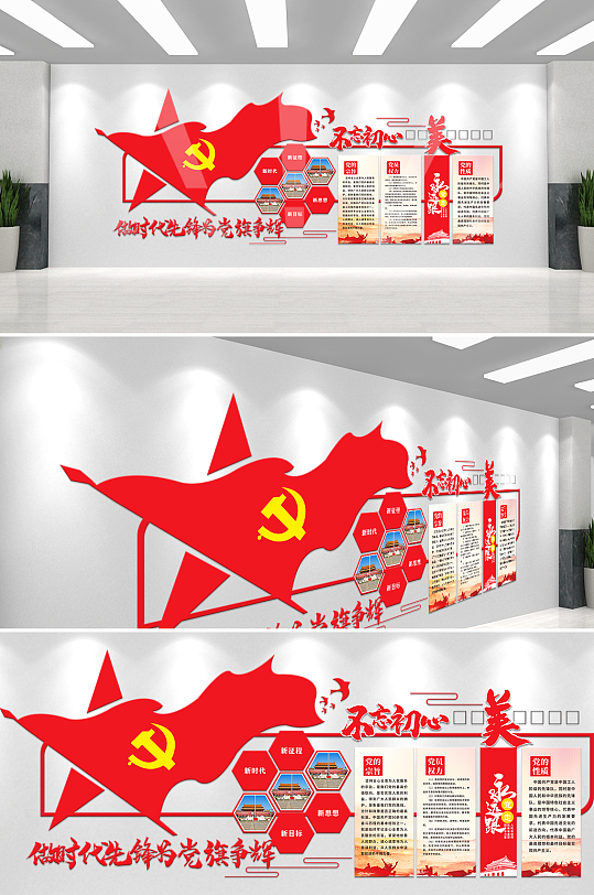 党员活动室文化墙背景天安门党旗设计