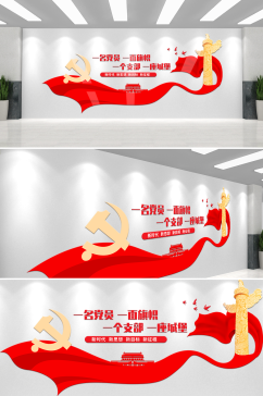 党员之家宣传口号文化墙设计