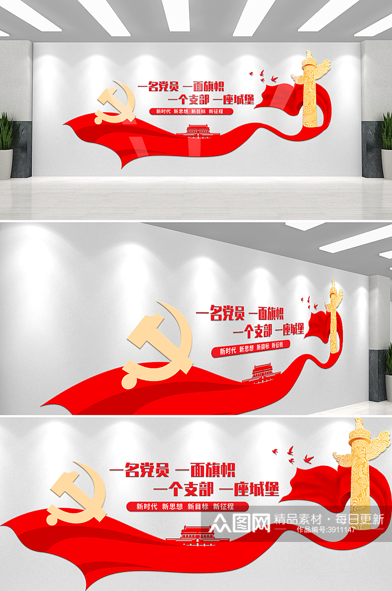 党员之家宣传口号文化墙设计素材