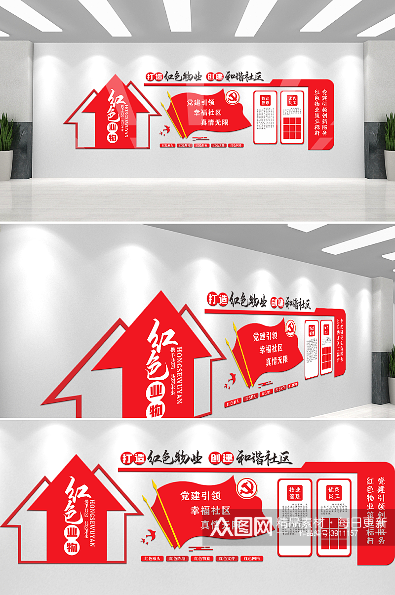 红色物业文化墙设计素材
