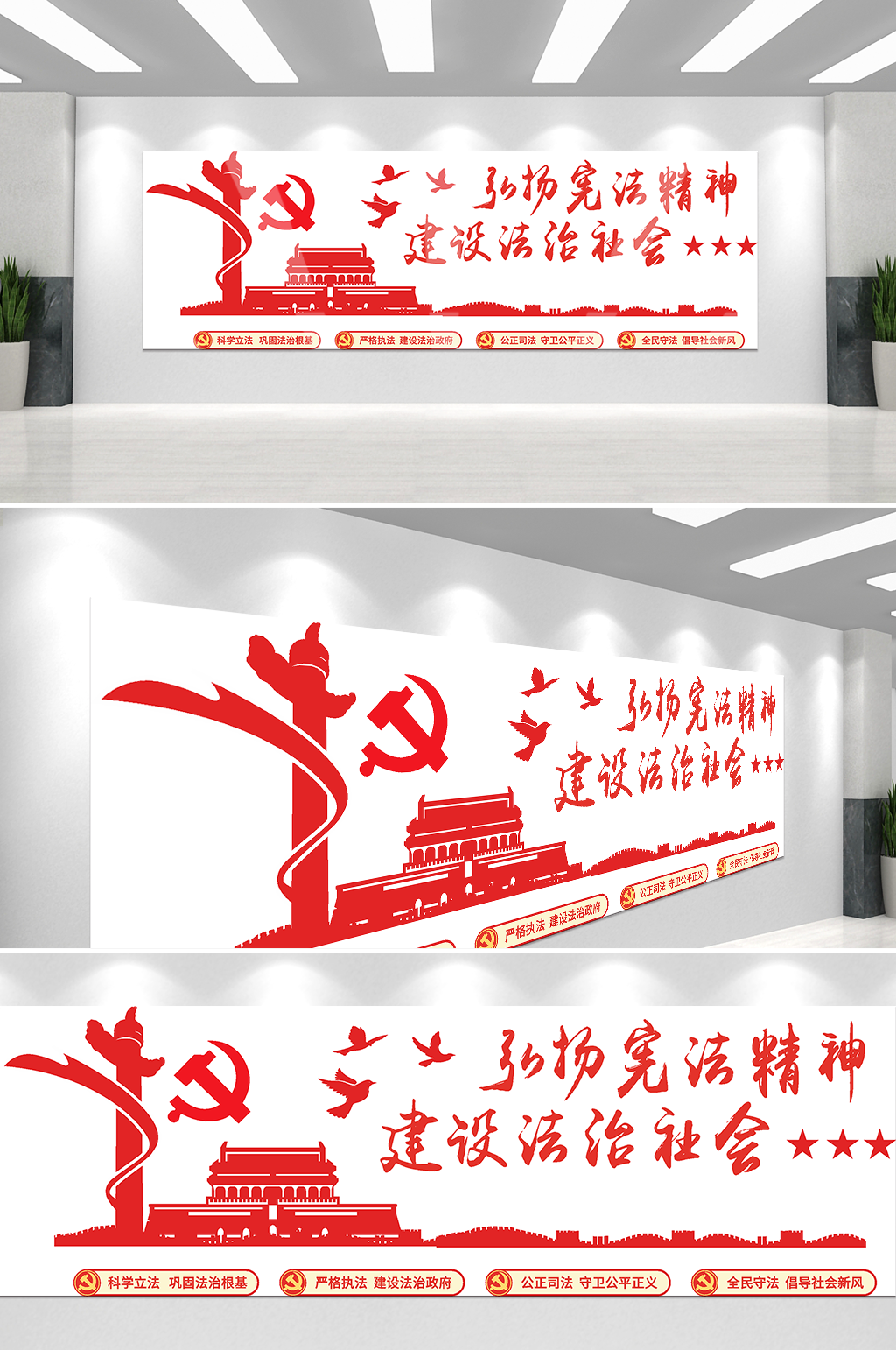 党建弘扬法治精神建设法治社会文化墙