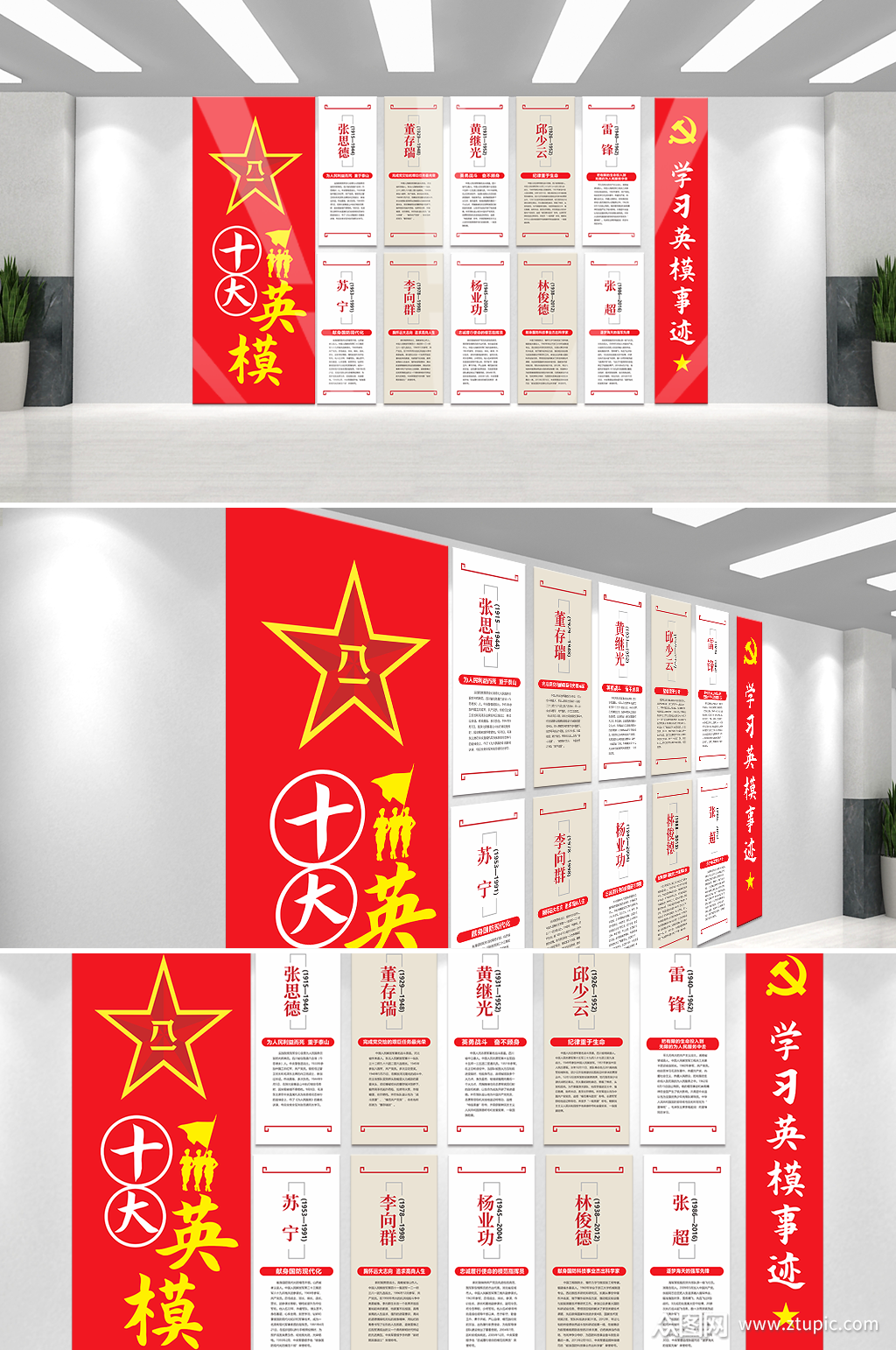 红色英勇十大英模传承文化墙素材