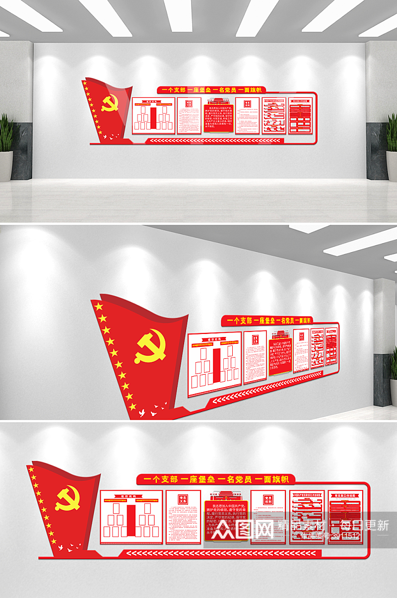 简约红色党员活动室文化墙素材