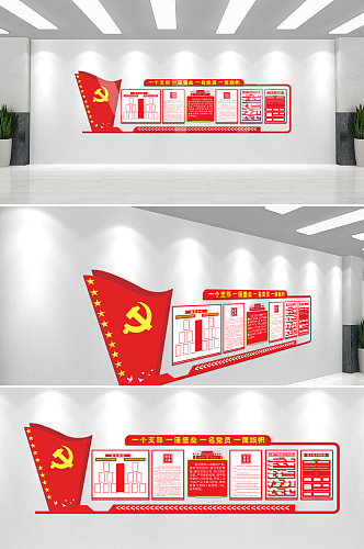 简约红色党员活动室文化墙