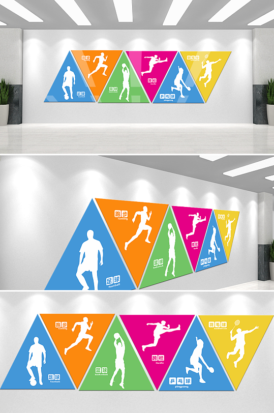 足球跑步篮球跨栏乒乓球体育运动文化墙-众图网