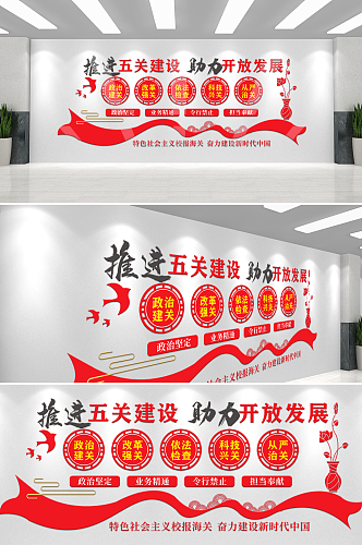 党建文化墙中国风红色设计