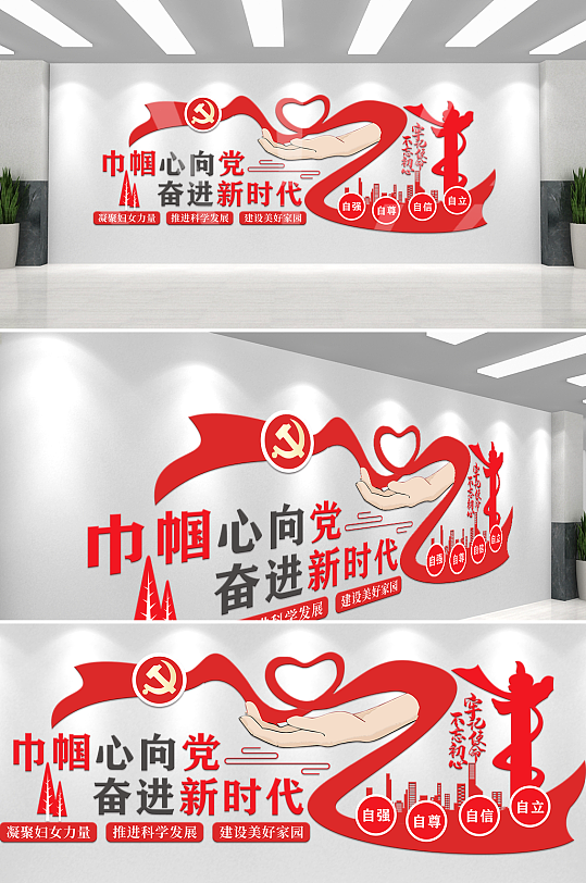 巾帼新时代妇女之家党建文化墙红色设计