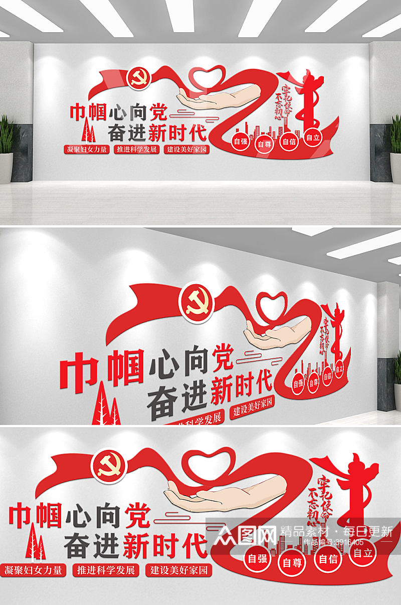 巾帼新时代妇女之家党建文化墙红色设计素材