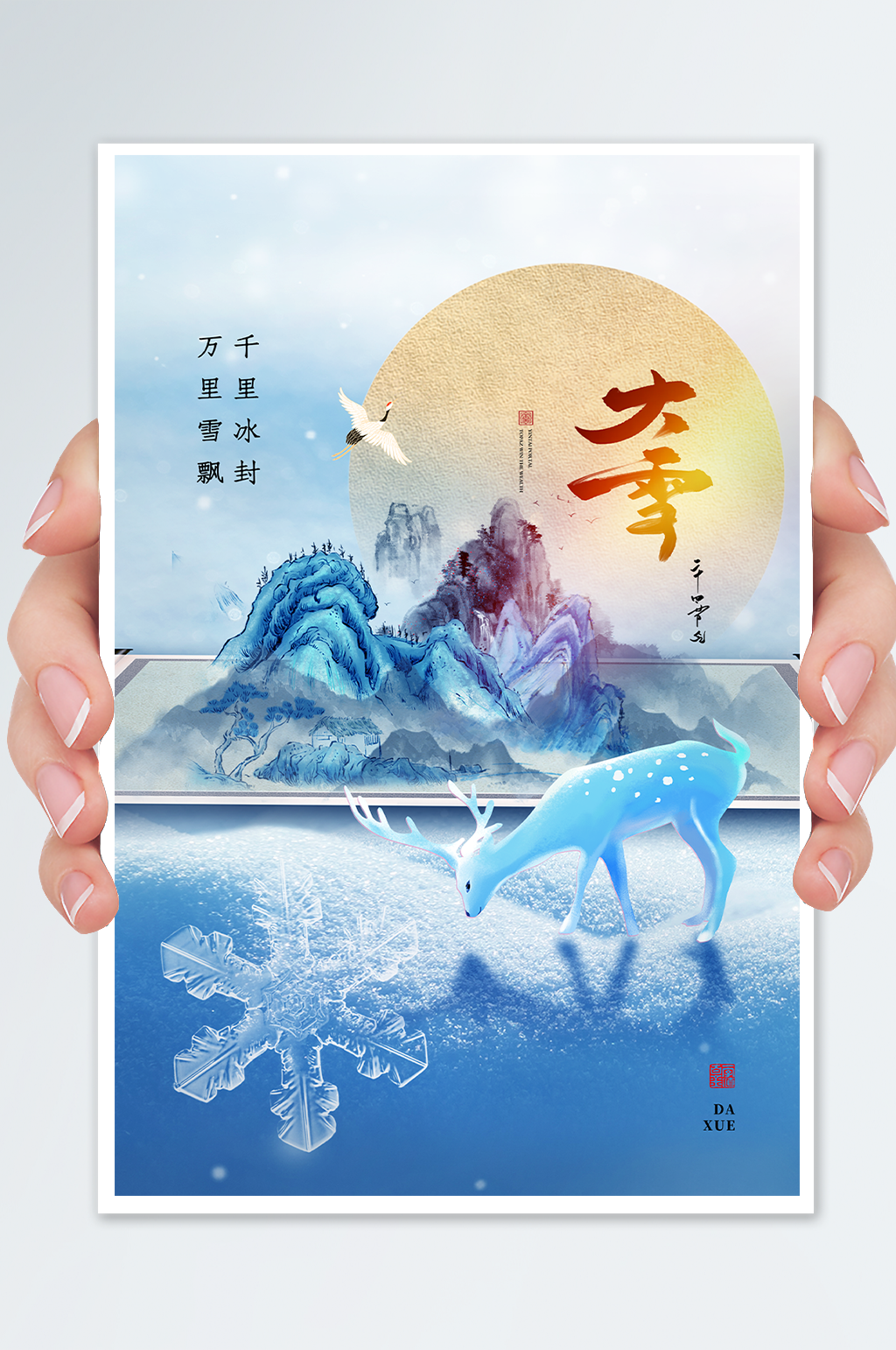 24节气之大雪简约时尚宣传海报素材