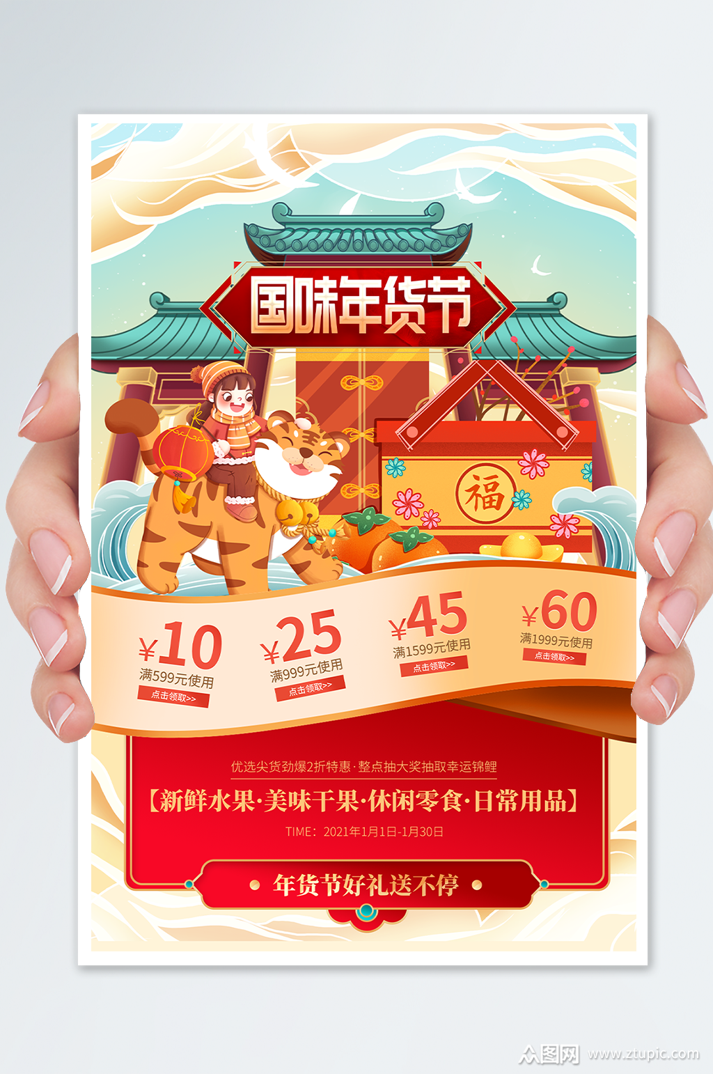 红色大气年货节促销宣传海报3素材