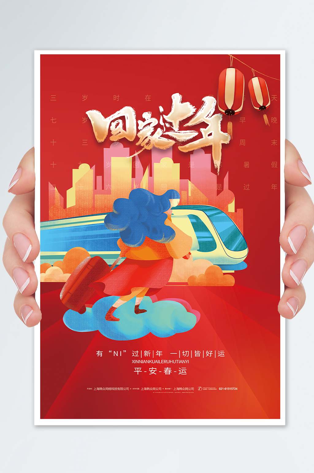 回家过年新春春运宣传海报 欢迎回家过年素材