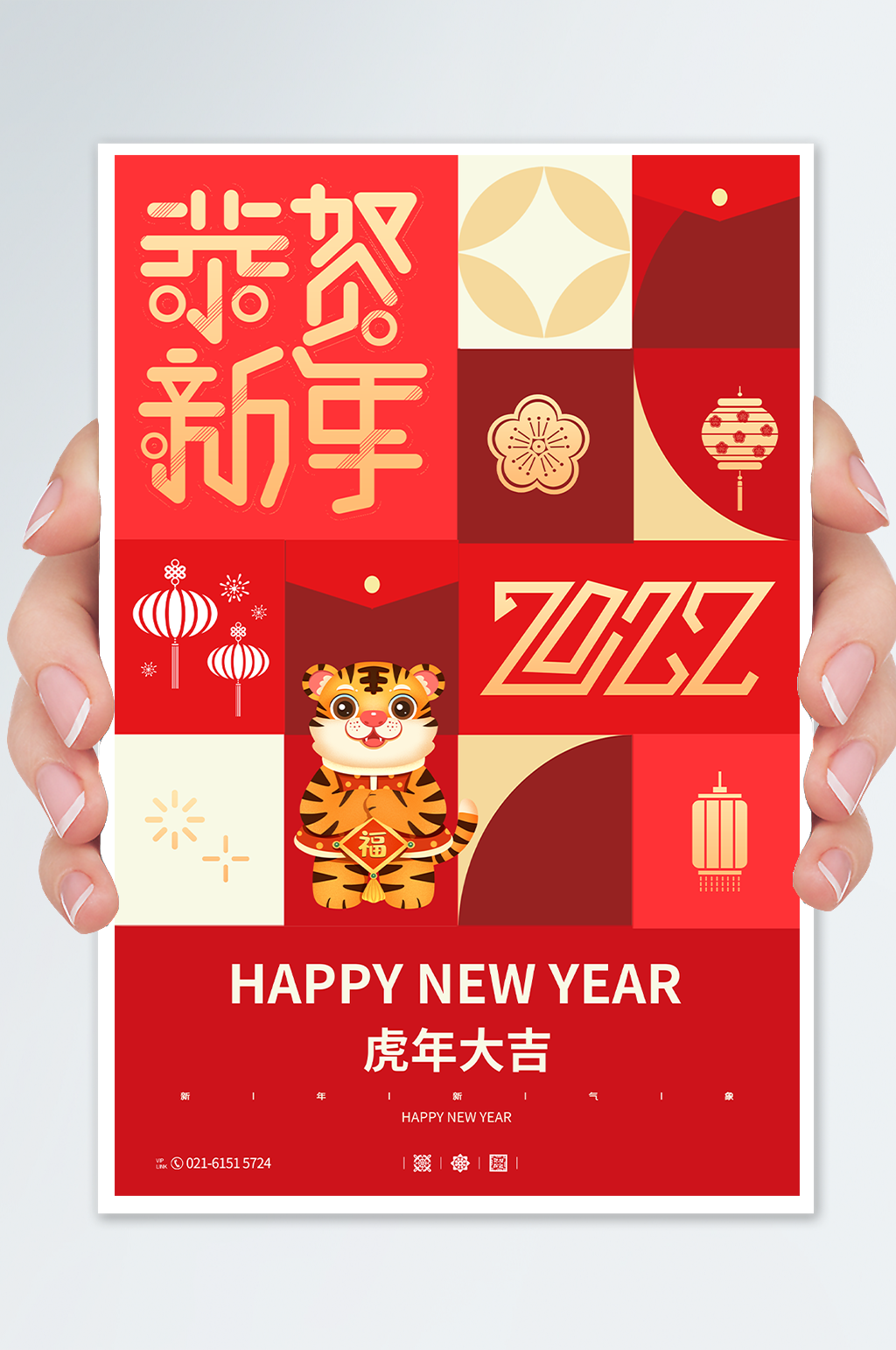 拼色扁平风虎年新年宣传海报素材