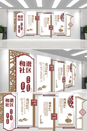 中国风和谐社区文化墙设计