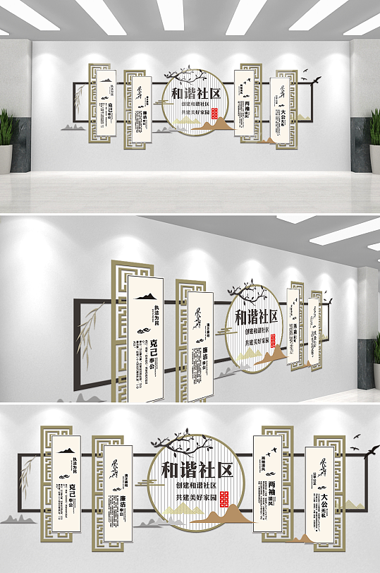 中国风和谐社区文化墙