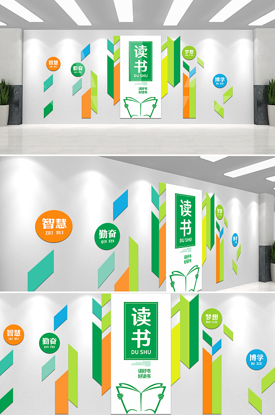 小清新插画风读书文化墙-众图网