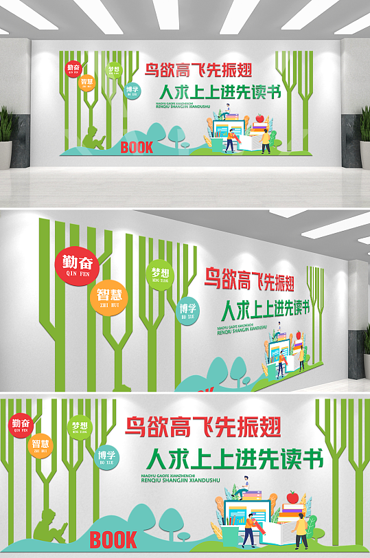 清新风多读书校园图书室阅览室文化墙-众图网