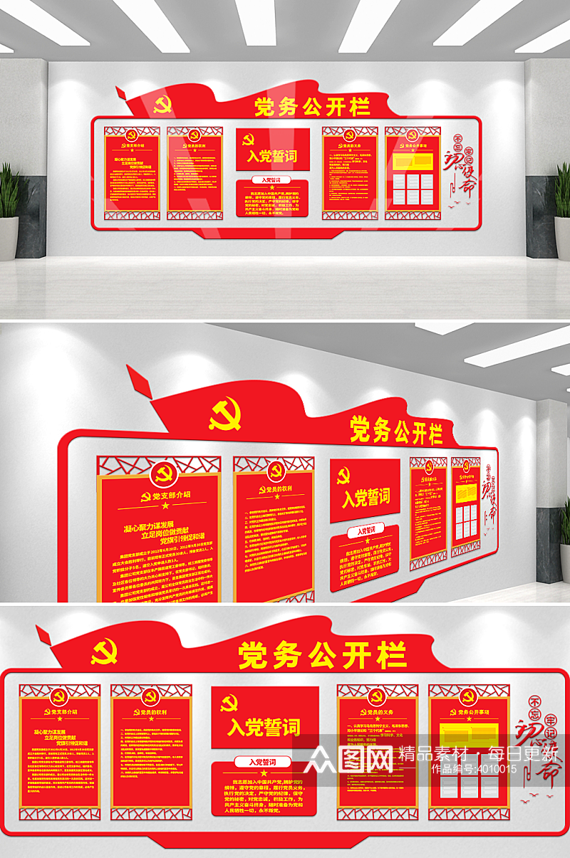 简约红色党务公开栏文化墙素材
